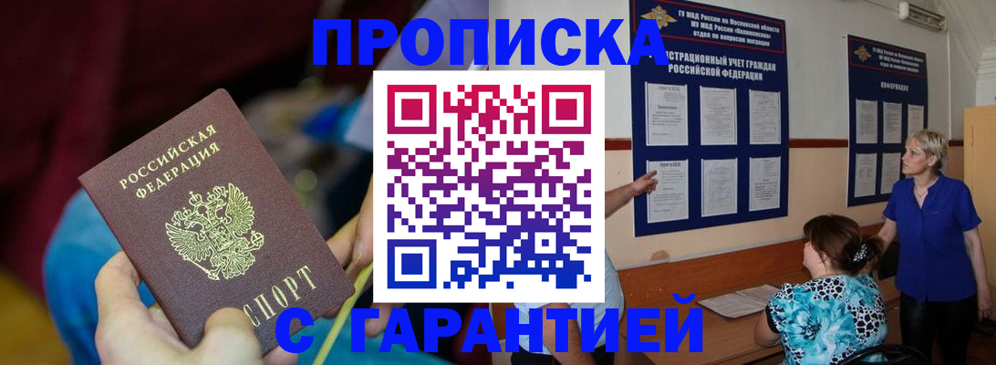 прописка 2025 в Краснокамске