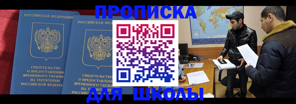 прописка ребенка в Краснокамске